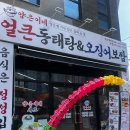 GS25 서산예천점 | 오징어보쌈 전문점 양은이네 서산 예천점 방문 후기