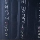 병팔이네호프치킨 이미지