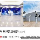 한국전력공사 부천지사 | 부천 아이와 가볼만한 곳 부천천문과학관(주차, 체험예약, 부천천문로켓단)
