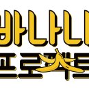 바나나랩