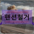 생생펜션 | 이문동 철거업체 펜션철거 고민 끝 동료의 생생한 후기