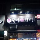 수꿀벌강정