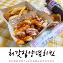 처갓집양념치킨아중점 | 진주 호탄동 치킨 처갓집양념치킨 : 슈프림양념후라이드 반반 후기