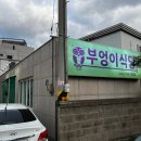 대정집밥