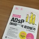 이지스터디교육 | 비전공자의 데이터 분석 스터디_ADsP 독학 합격 꿀팁 (책 강의 추천 및 공부 방법 요약본 공유)