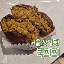 상일로 15길 | 쿡희희 두바이쫀득쿠기 상일동 왕 두쫀쿠 맛집 예약 후기
