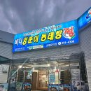 양푼이동태탕 | 포항 오천읍맛집 양푼이 동태탕 먹은 후기