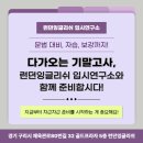 런던잉글리쉬입시연구소영어교습소