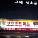 꼬꼬 호프 마을 이미지