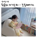 서광룩스 | 뒹굴러 소파 크림베이지 색상 내돈내산 후기