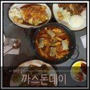 까스돈데이