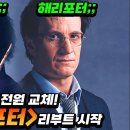 해리포터 리부트 흑인 캐스팅 이미지