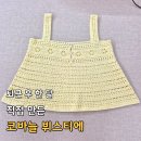 플레어 | 두 번째 코바늘 뷔스티에 완성!｜쎄비 가드닝 플레어탑 DIY 후기