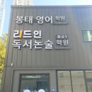 독서공간리드인학원