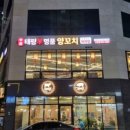 태평양명품양꼬치