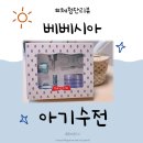 베베시앙 | 베베시아 &#34;아기,신생아 수전&#34; 세면용필터 워터탭