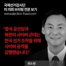 국제선거감시단 미국 의회 브리핑 주요 발언들 이미지