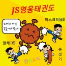 용인대JS영웅태권도장 이미지