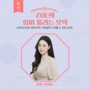 영어로 말하자 | 신촌오픽학원 조이 선생님의 오픽 듣고 영어로 술술 말하자!