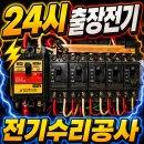 번개전업사 | 만수동 전기공사 구월동 전기수리 [방전코일은 어떻게 강한 불꽃을 만들어낼까요]