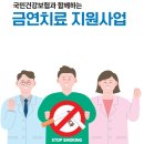 희귀질환, 고위험임산부, 미숙아등, 소아암, 성인암, 금연치료 의료비 지원받으세요. 이미지