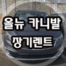 올뉴 카니발 3월 판매조건[장기렌트 - 리스] 이미지