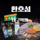 용계교 교통섬 | 대구 삼덕 횟집 환호섬, 밑반찬이 끝도 없는 분위기 좋은 술집