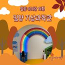 국립밀양기상과학관 | 밀양 아이랑 실내 체험 관람 국립밀양기상과학관 다녀온 후기