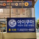 아이쿠아 어린이 전문 수영장 이미지