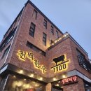 천백한우 - 10307 | 도안동 모임 장소 추천 천백한우