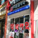 전대동물약국 이미지