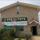 한울어린이집 이미지