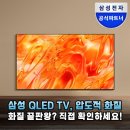 인생 TV 등극? 삼성 QLED TV 솔직 후기 (장단점 총정리)