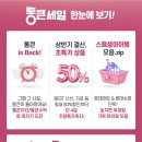 롯데마트상록점 | 롯데마트 통근 세일 통닭 5000원 구매방법