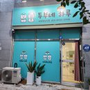 김해강아지분양두부네하루