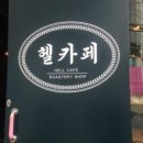 세계과자할인점