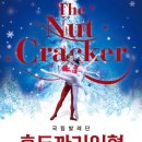 예술의 전당 호두까기인형 이미지