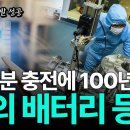 “30분 충전에 100년 간다” 전기도 기름도 필요 없는 신의 배터리, 세계 최초 공개 이미지