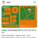 [대전|카페] 오여우 | 대전카페, 선화동 카페, 은행동 카페, 대전 가볼만한 곳
