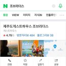 조브라더스 게스트하우스 이미지