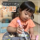 정성예찬 | 가정식반찬배달 ‘건강예찬’ : 아기도 잘먹는 저염식반찬 추천