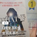 부산대 데이트 놀거리 뮤지컬 왓 이프 NC 백화점 소극장 강추