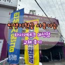 더타이어?? 합포점 | 창원타이어 교체, 민생지원금으로 부담 줄이고 만족 두 배!