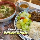 포인비에트 제기역점 | 제기동역 용두동 베트남음식 쌀국수 맛집 ‘포인비에트제기역점’ 손님이 왜???? 없을까...