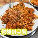 석전동472 | 마산 석전동 맛집 마산역밥집 청해아구찜