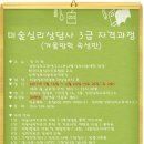 미술심리 상담사 자격과정 이미지