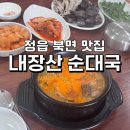 정읍순대국 이미지