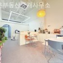 가온부동산중개사무소 이미지