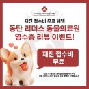 24시분당리더스동물의료원 | 24시 동탄리더스 동물의료원 리뷰 이벤트 안내