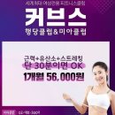 커브스 미아클럽 이미지